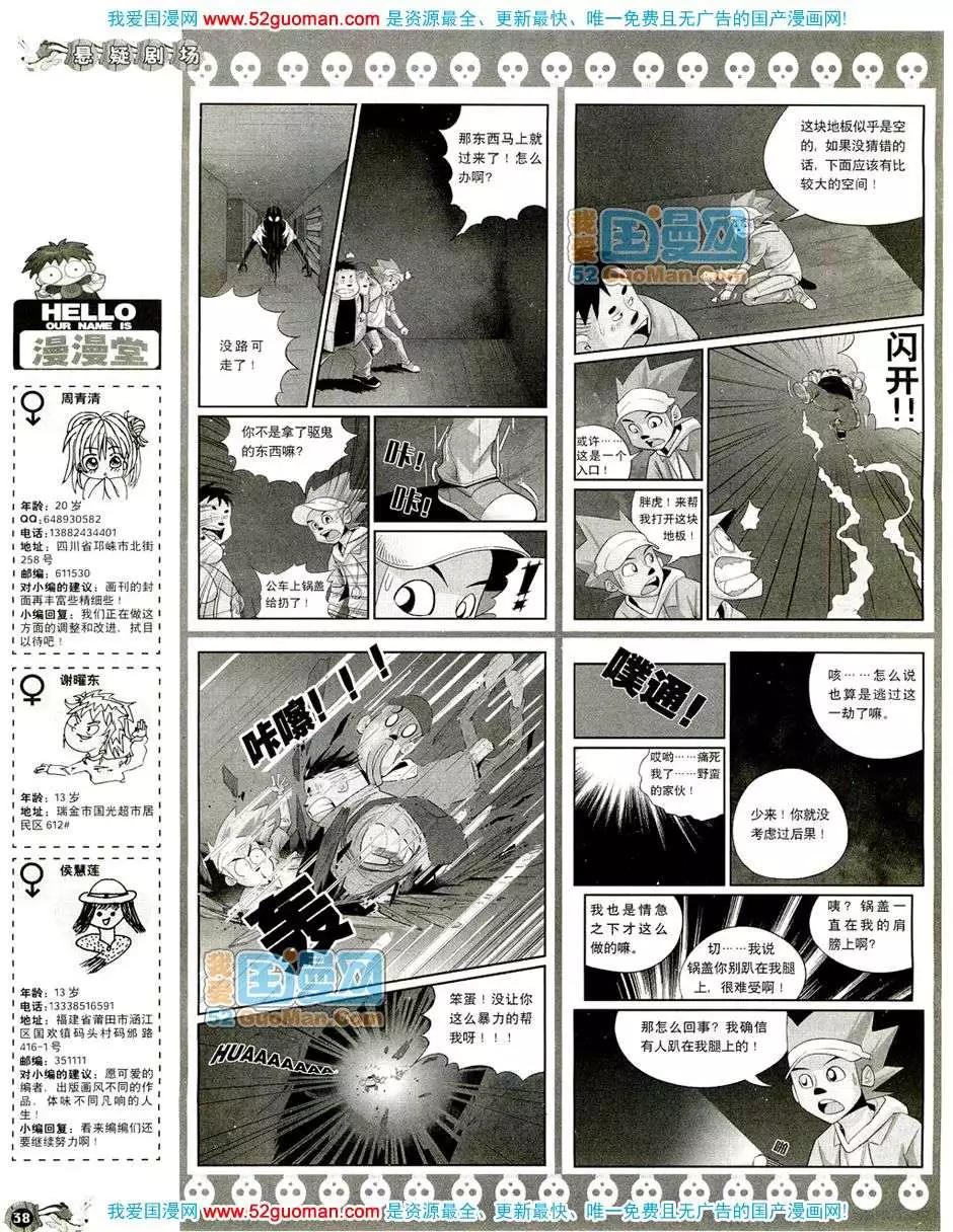 🍟漫画月刊 200810期 第40页