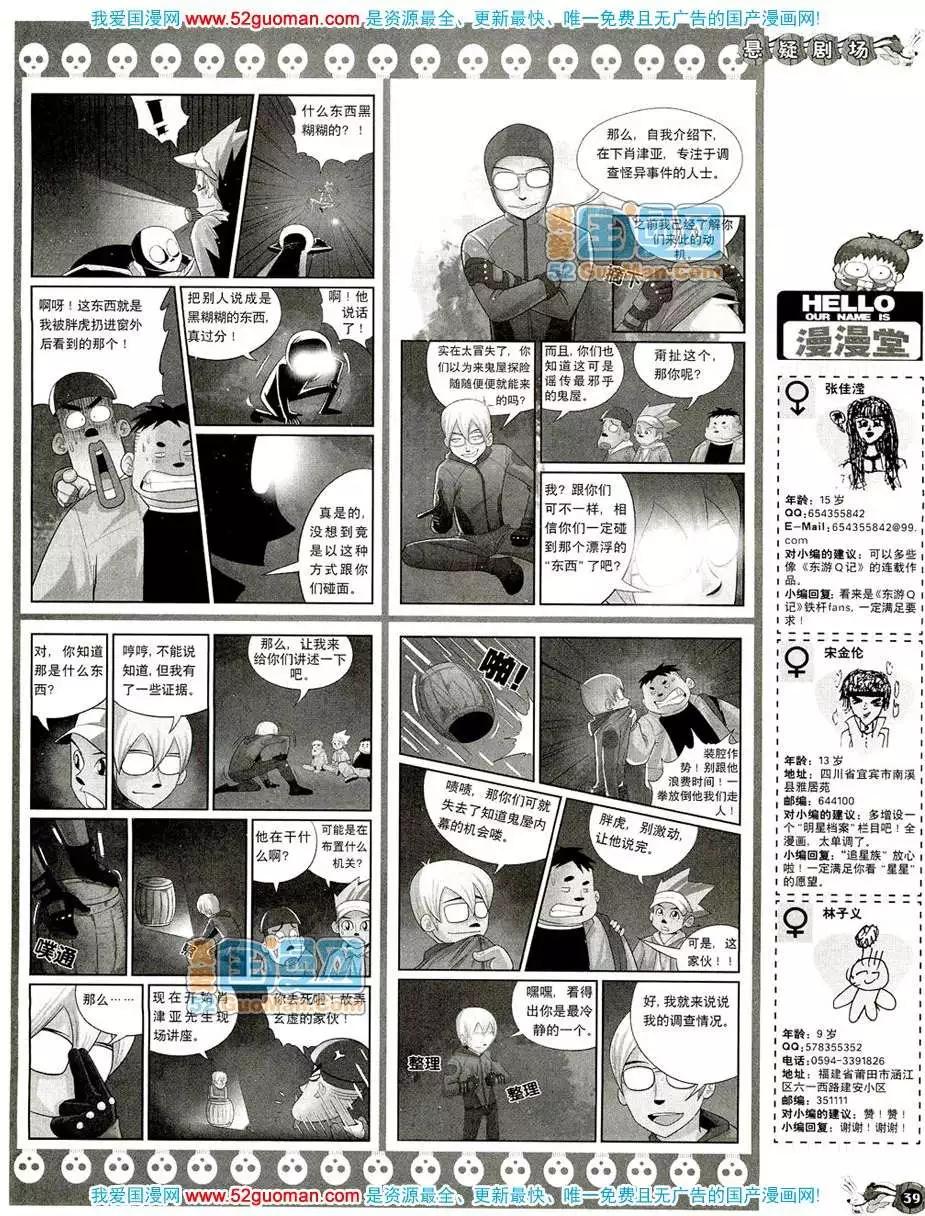 🍟漫画月刊 200810期 第41页