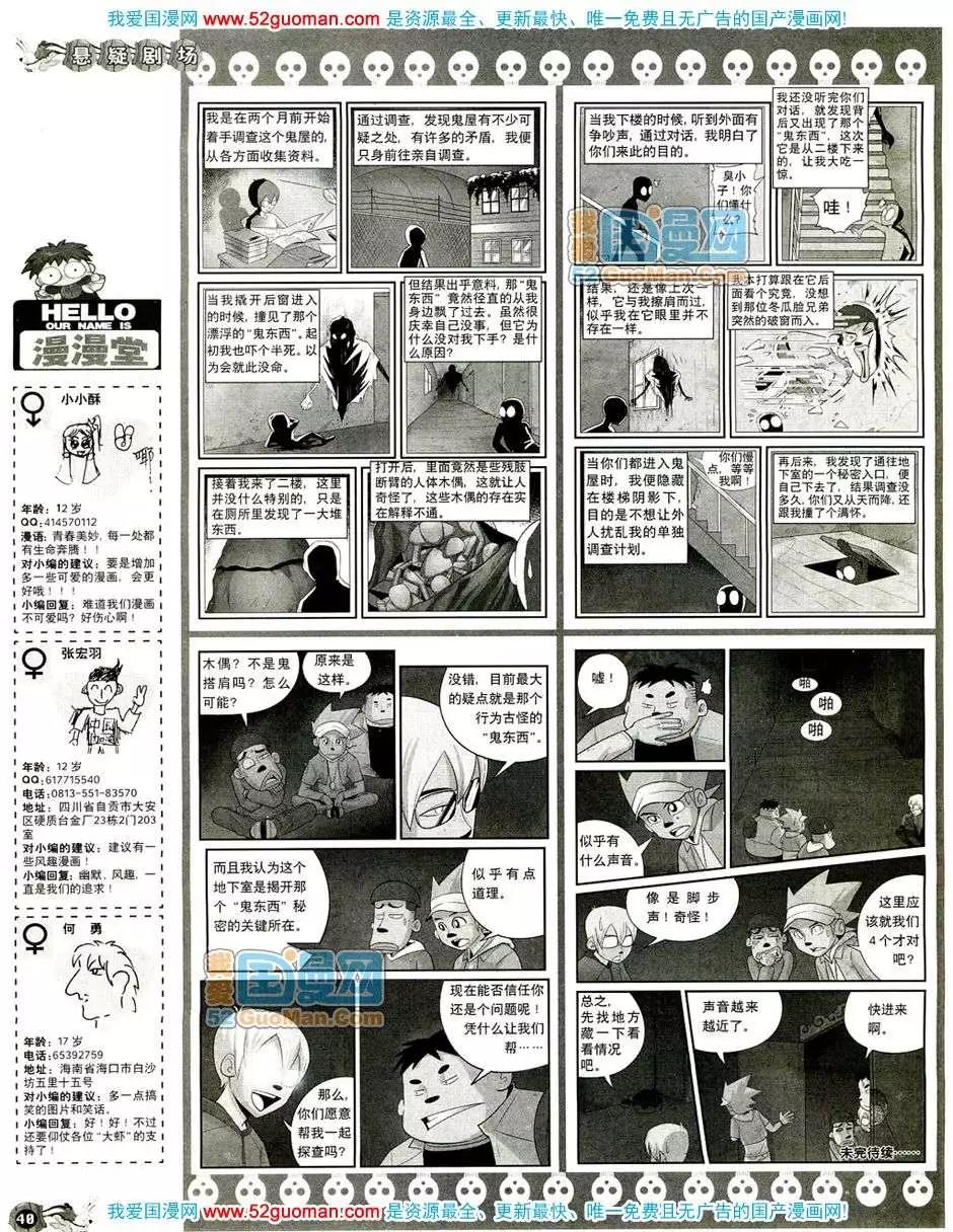 🍟漫画月刊 200810期 第42页