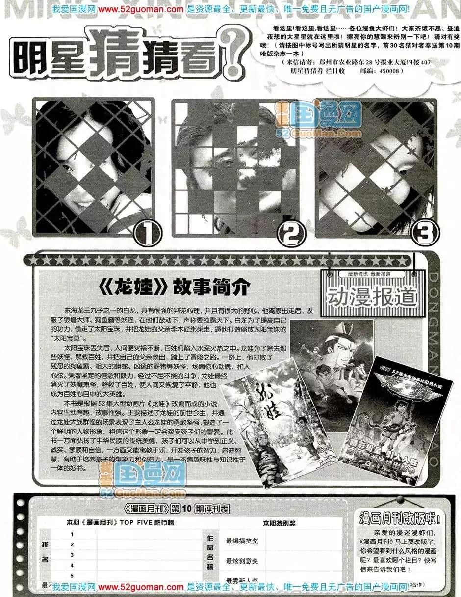 🍟漫画月刊 200810期 第43页