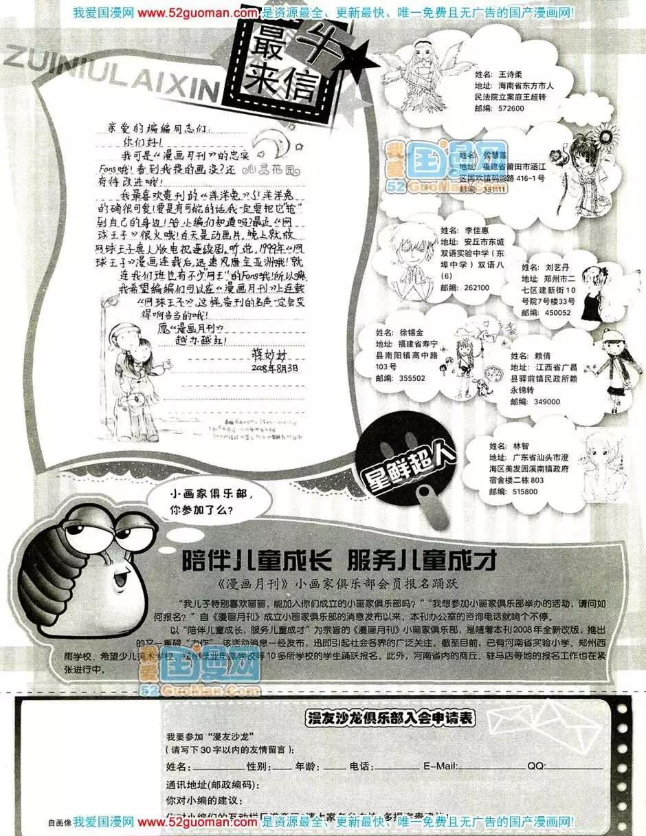 🍟漫画月刊 200810期 第44页