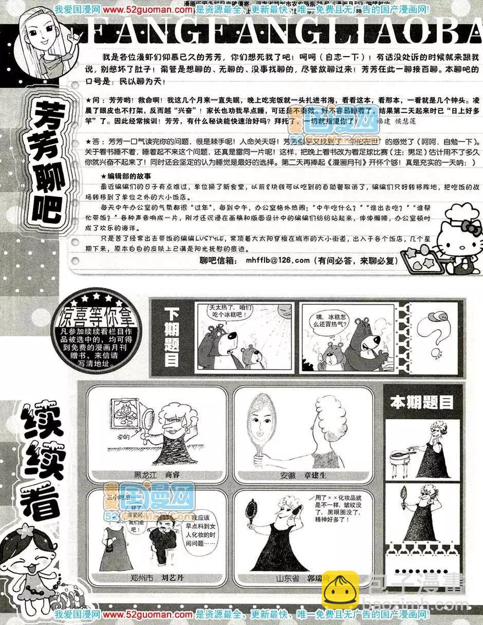 🍟漫画月刊 200810期 第45页