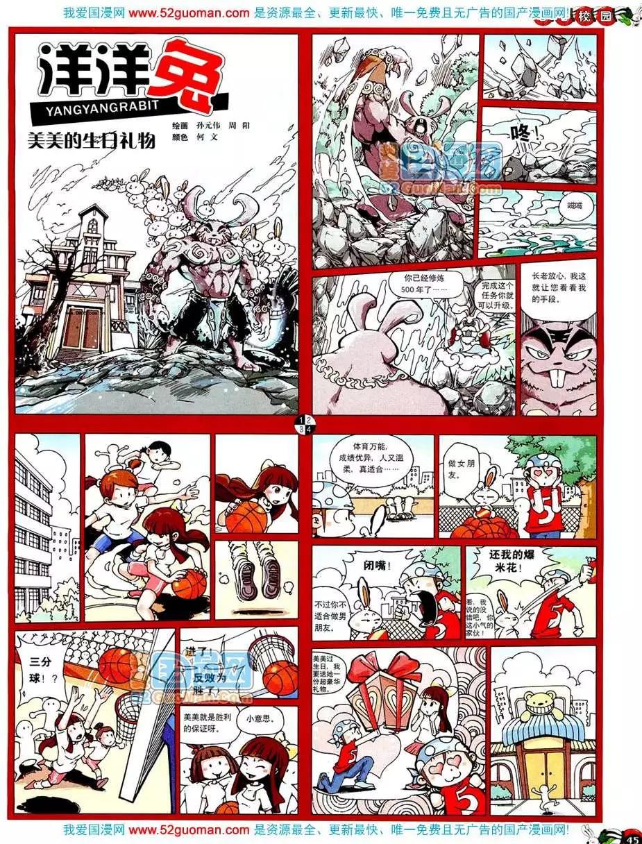 🍟漫画月刊 200810期 第47页