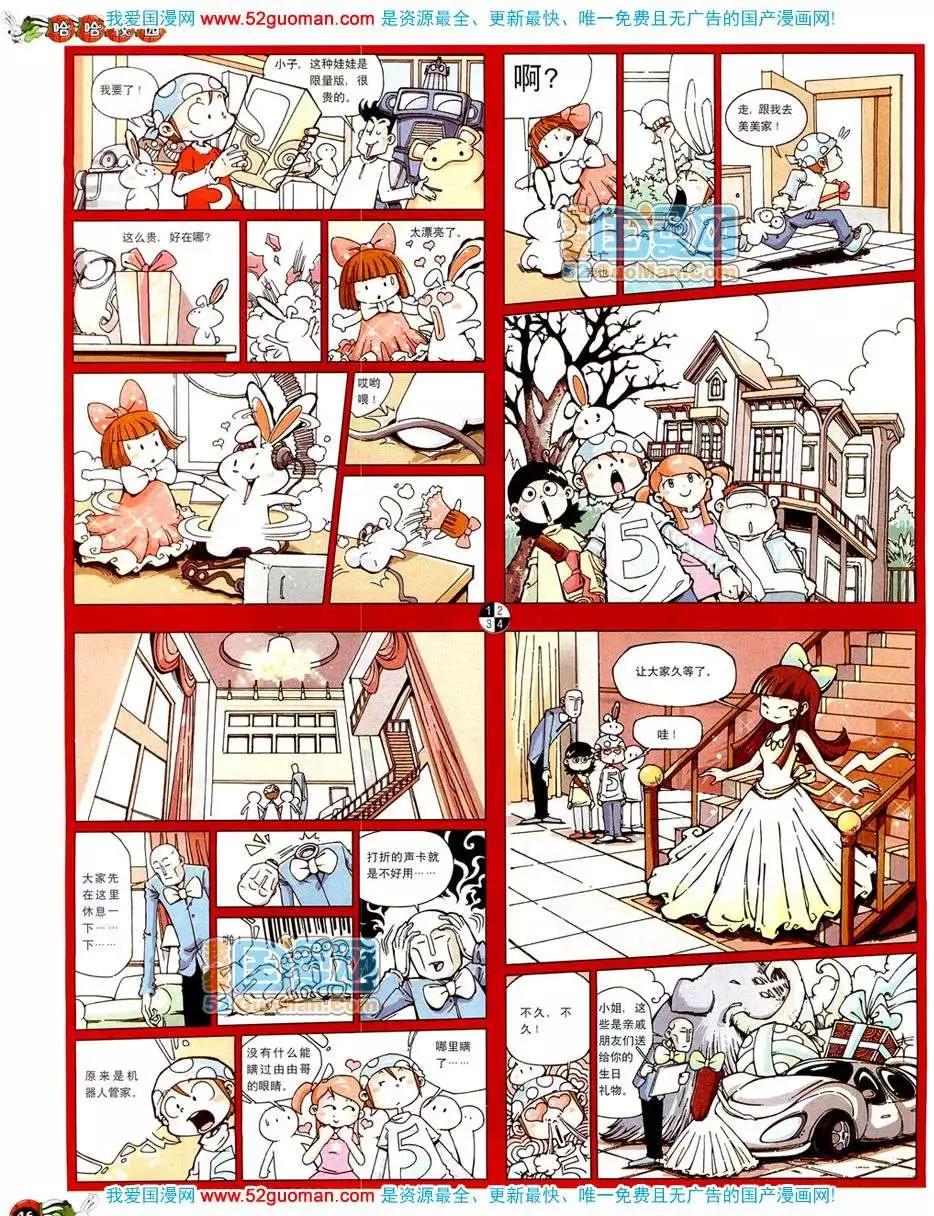 🍟漫画月刊 200810期 第48页
