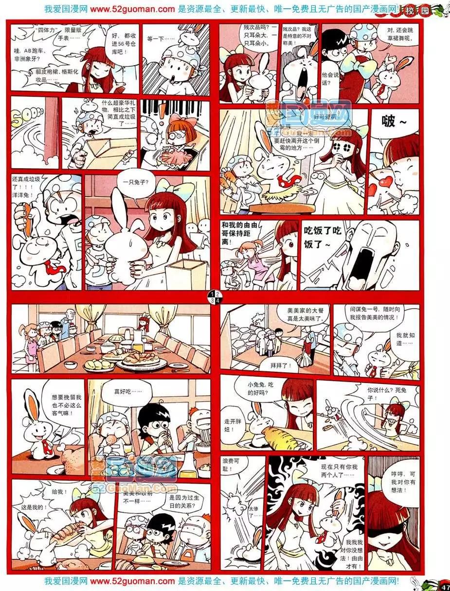 🍟漫画月刊 200810期 第49页