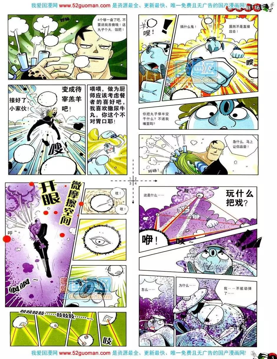 🍟漫画月刊 200810期 第5页