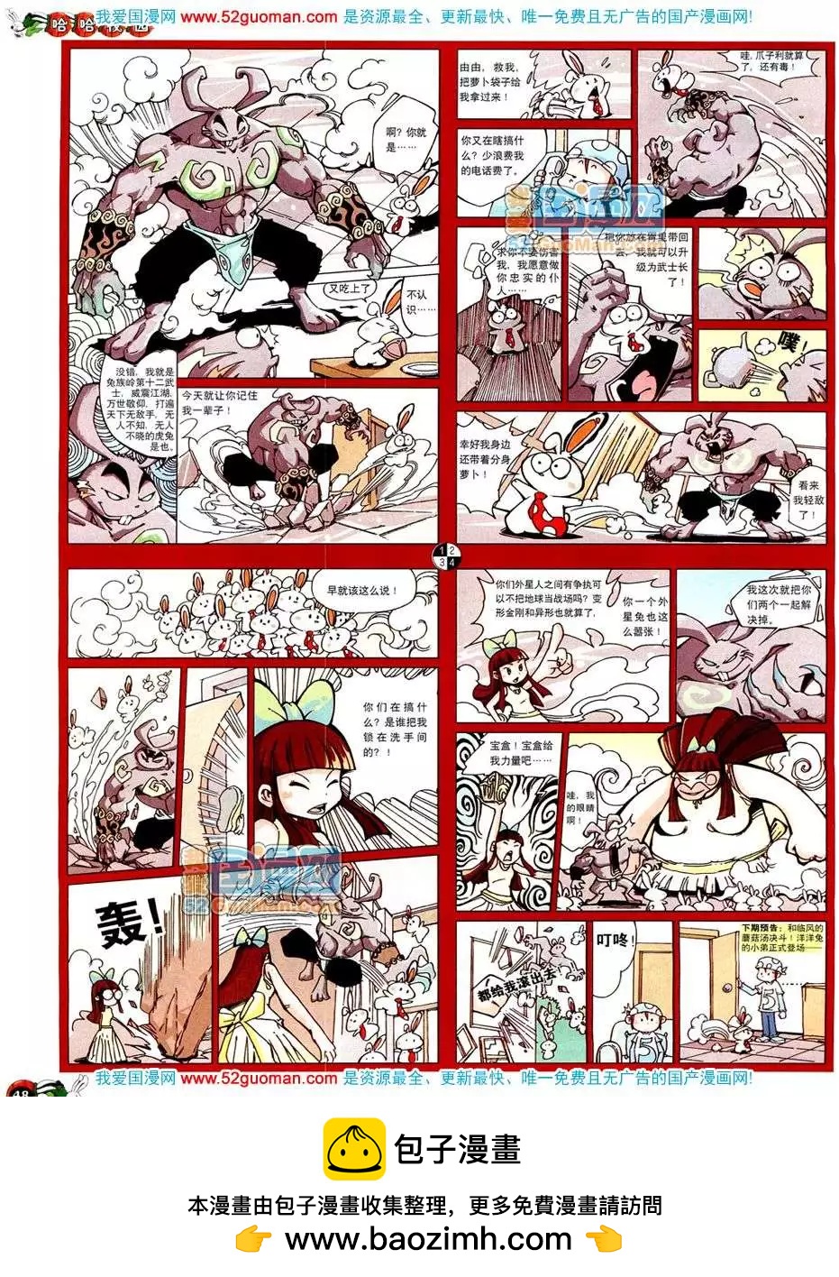 🍟漫画月刊 200810期 第50页