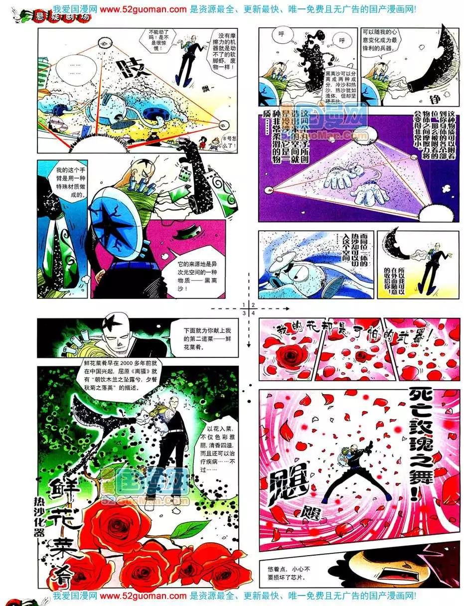 🍟漫画月刊 200810期 第6页