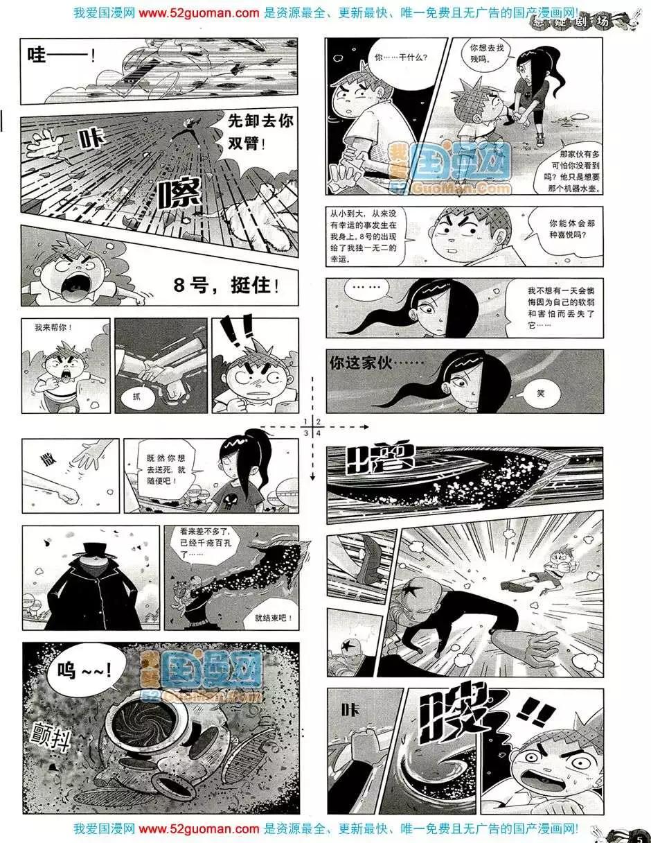 🍟漫画月刊 200810期 第7页