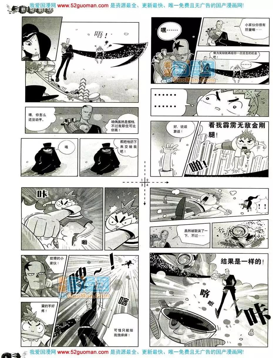 🍟漫画月刊 200810期 第8页