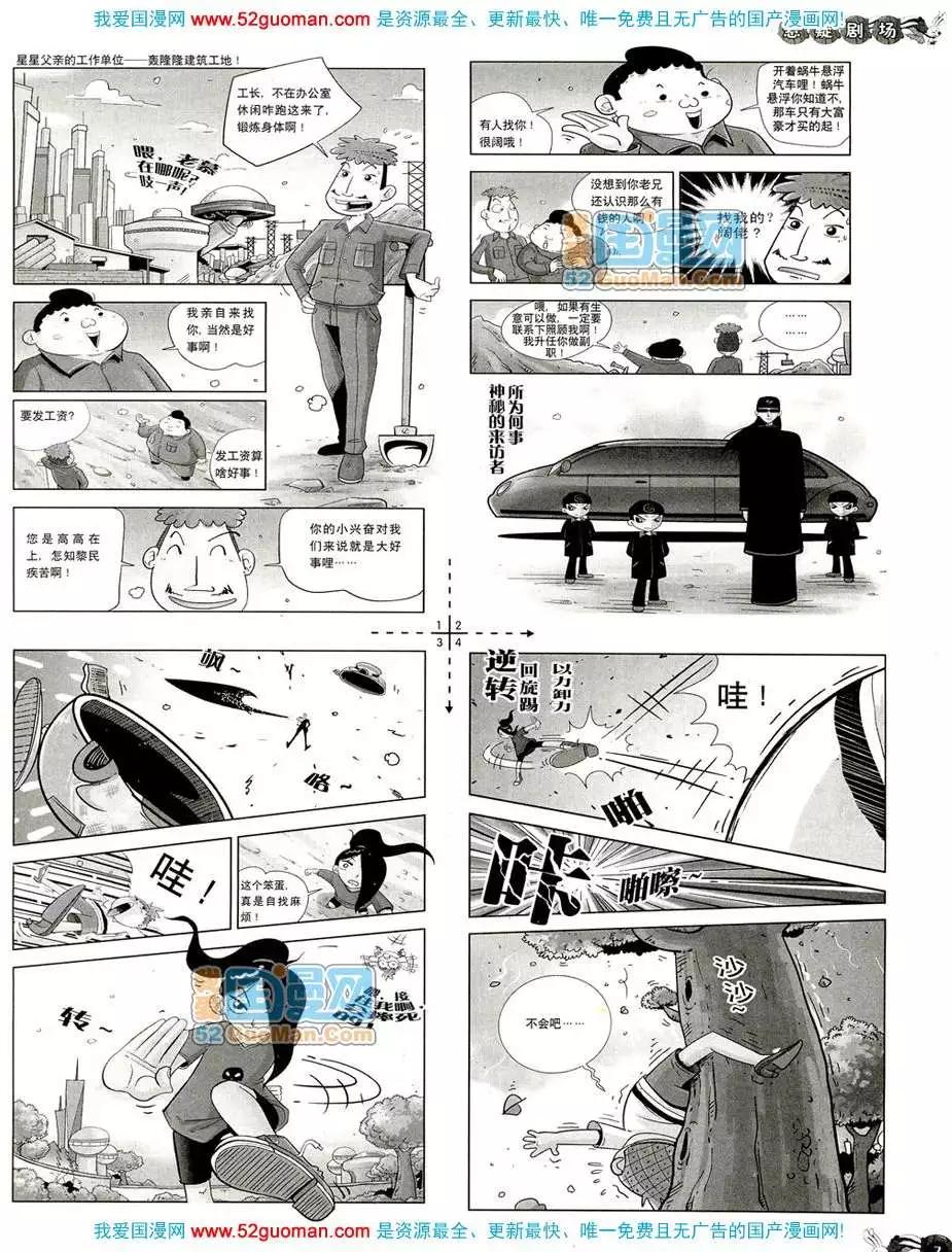 🍟漫画月刊 200810期 第9页