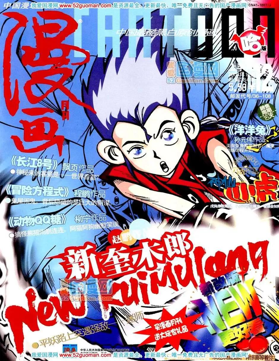🍟漫画月刊 200812期 第1页