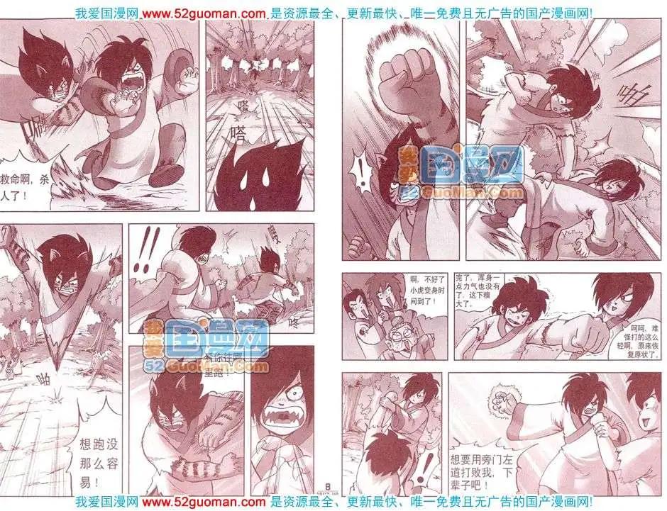 🍟漫画月刊 200812期 第10页