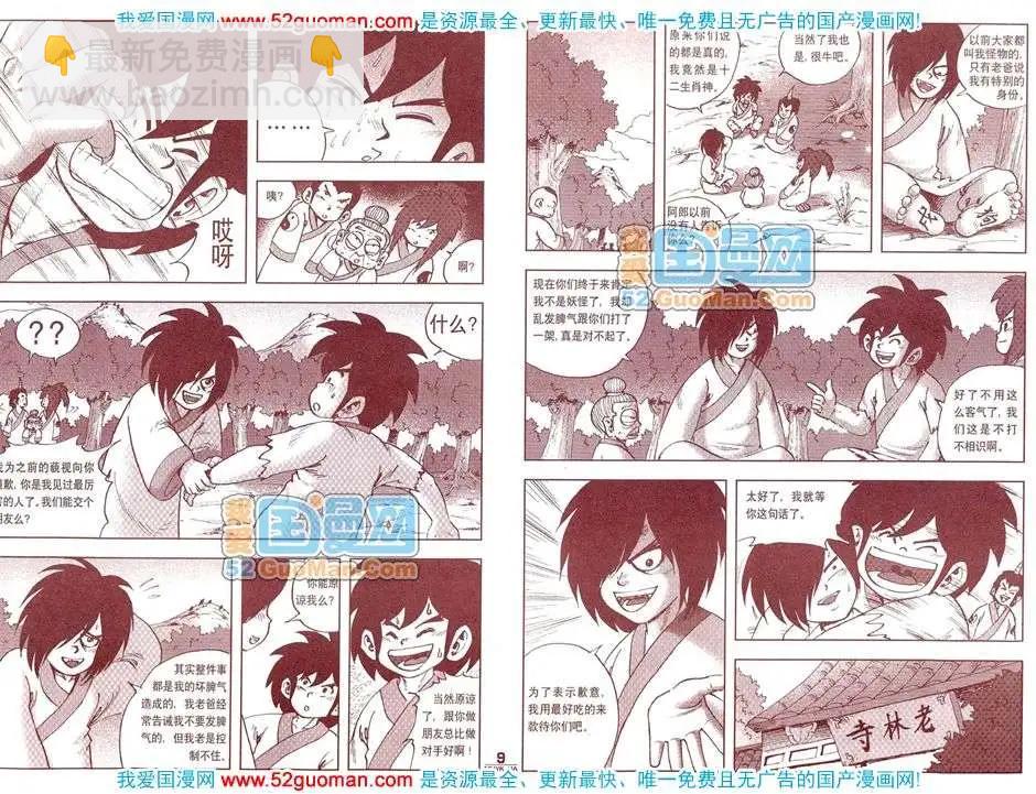 🍟漫画月刊 200812期 第11页