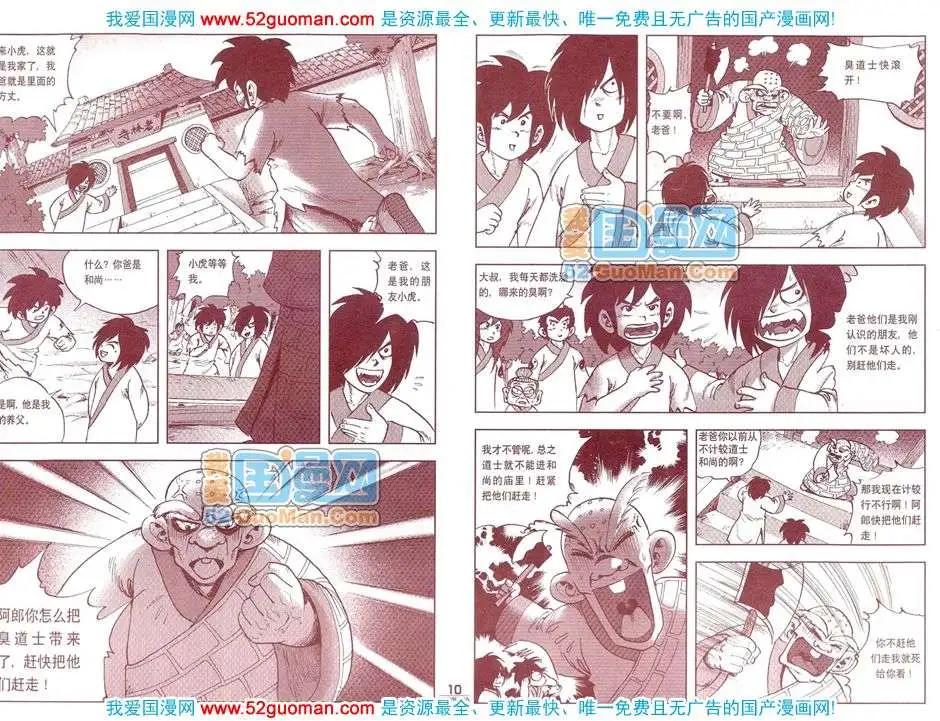 🍟漫画月刊 200812期 第12页
