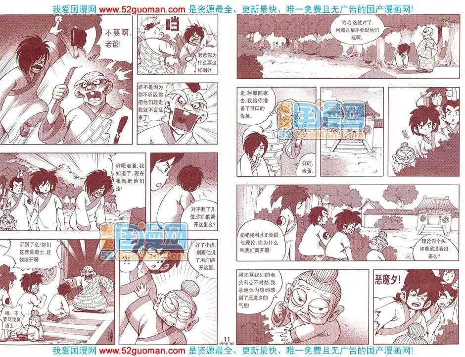 🍟漫画月刊 200812期 第13页