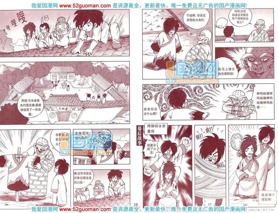 🍟漫画月刊 200812期 第14页