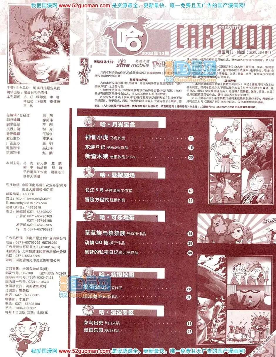 🍟漫画月刊 200812期 第15页