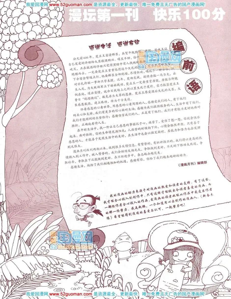 🍟漫画月刊 200812期 第16页