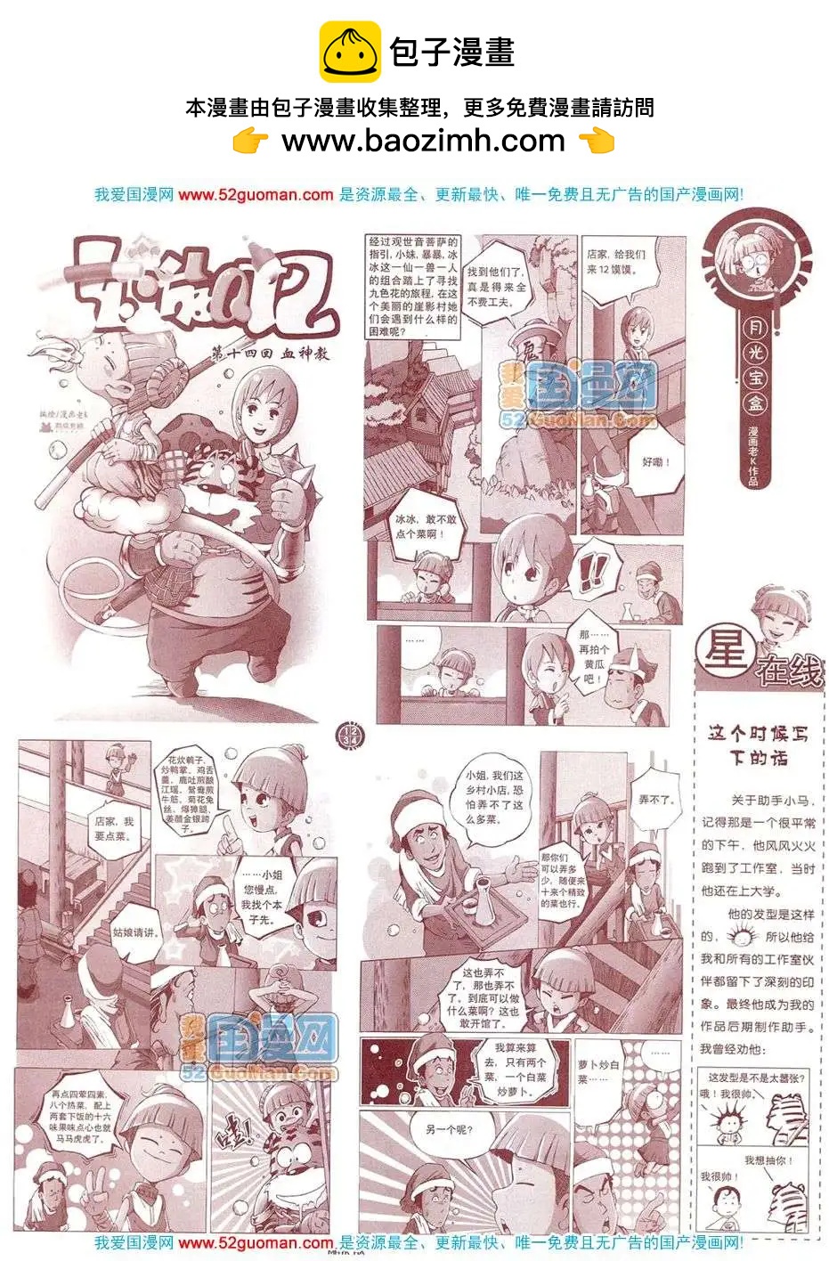 🍟漫画月刊 200812期 第17页