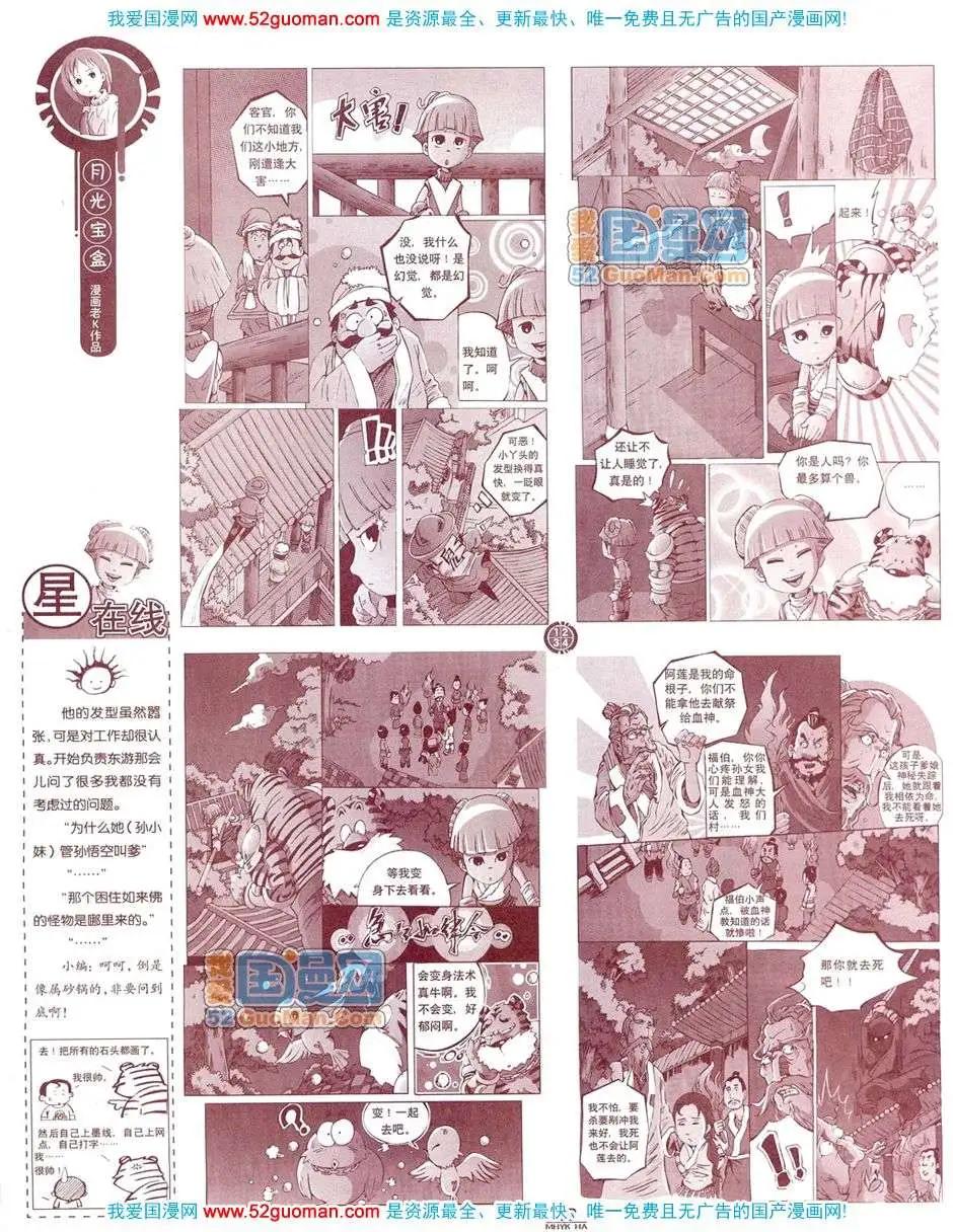 🍟漫画月刊 200812期 第18页