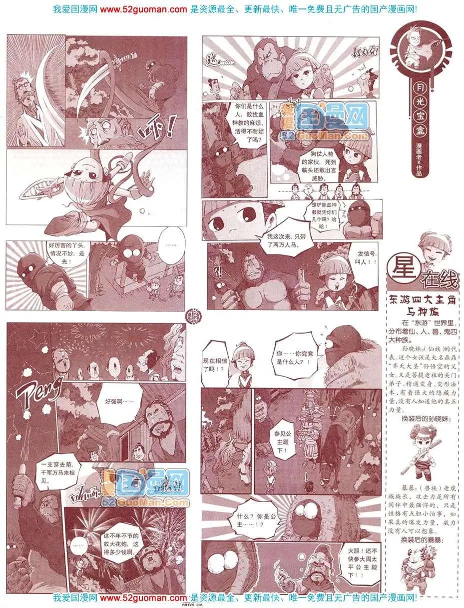 🍟漫画月刊 200812期 第19页