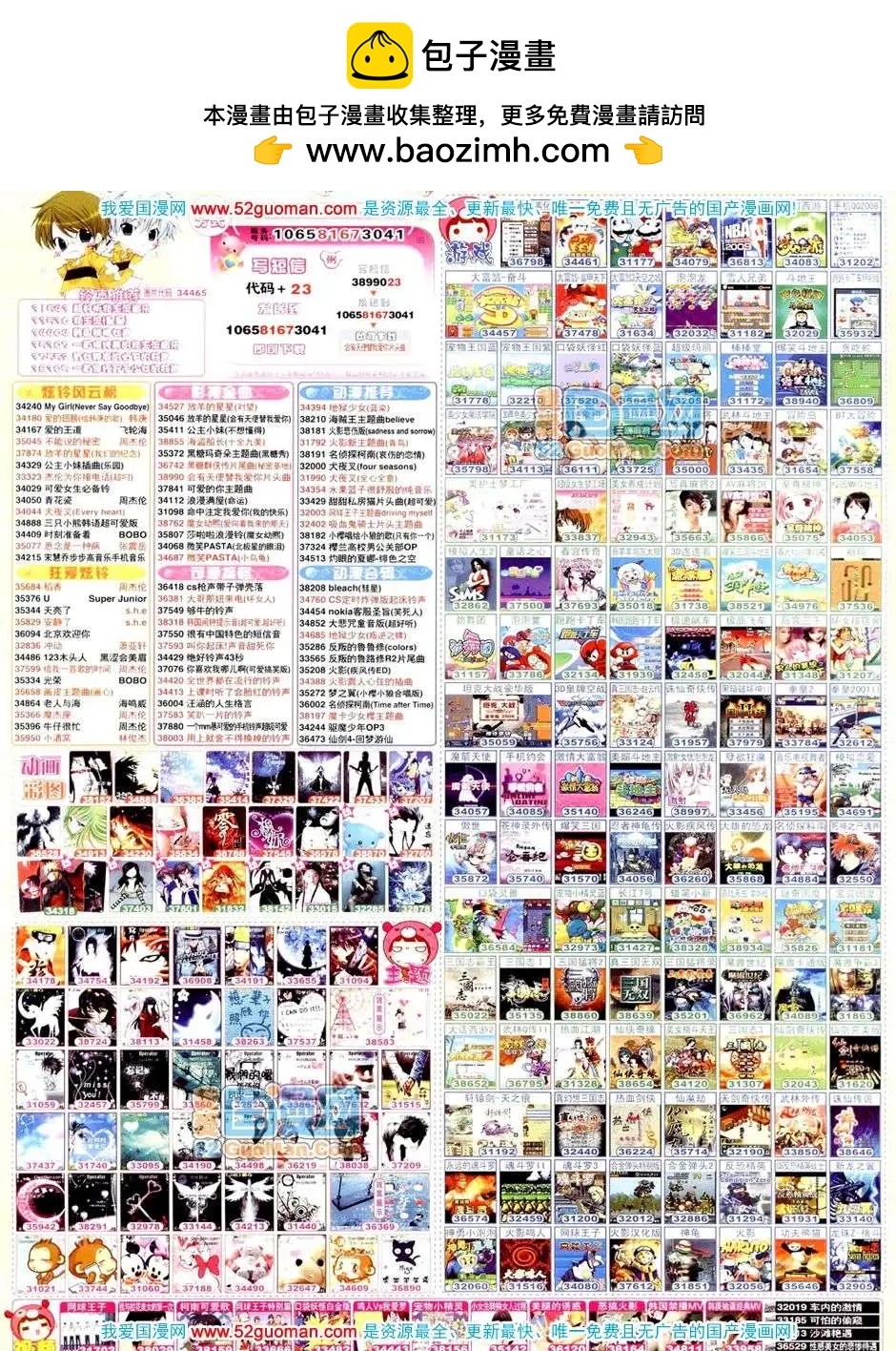 🍟漫画月刊 200812期 第2页