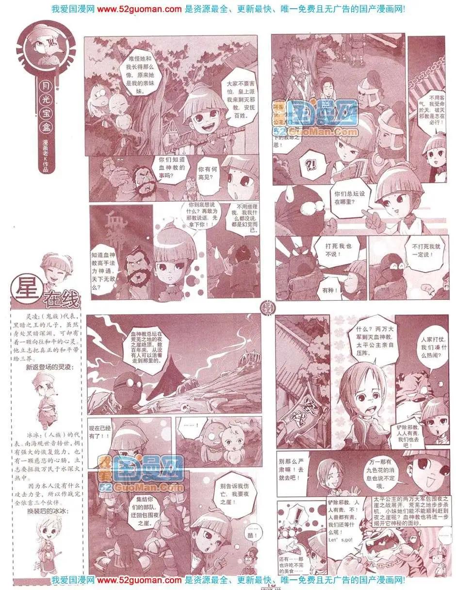 🍟漫画月刊 200812期 第20页