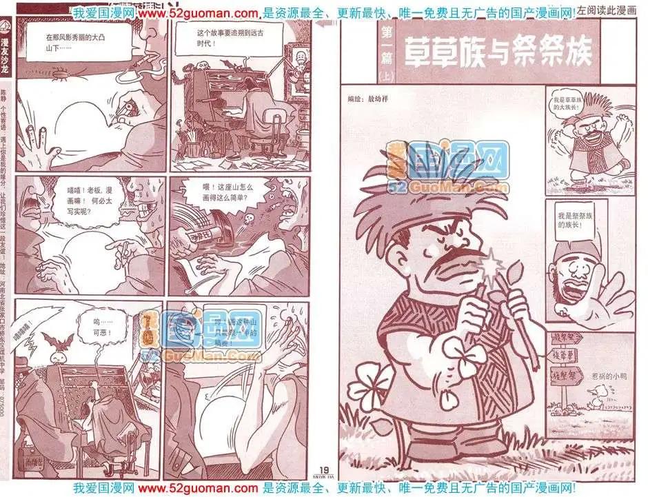 🍟漫画月刊 200812期 第21页