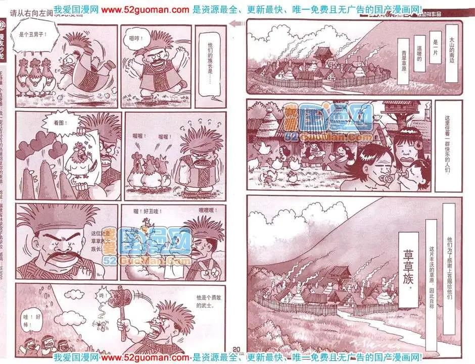 🍟漫画月刊 200812期 第22页