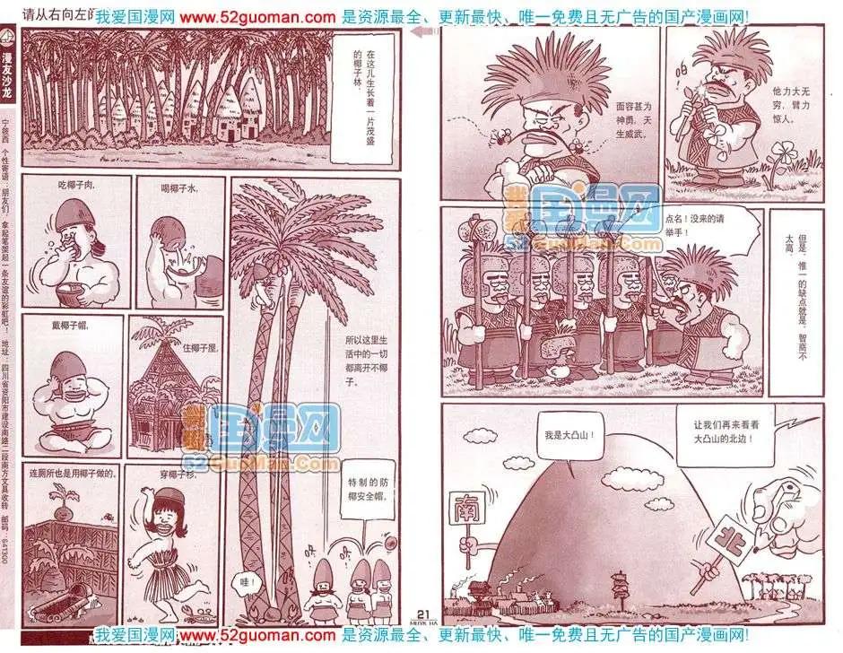 🍟漫画月刊 200812期 第23页