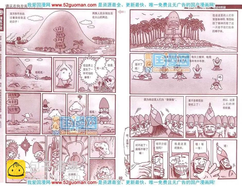 🍟漫画月刊 200812期 第24页