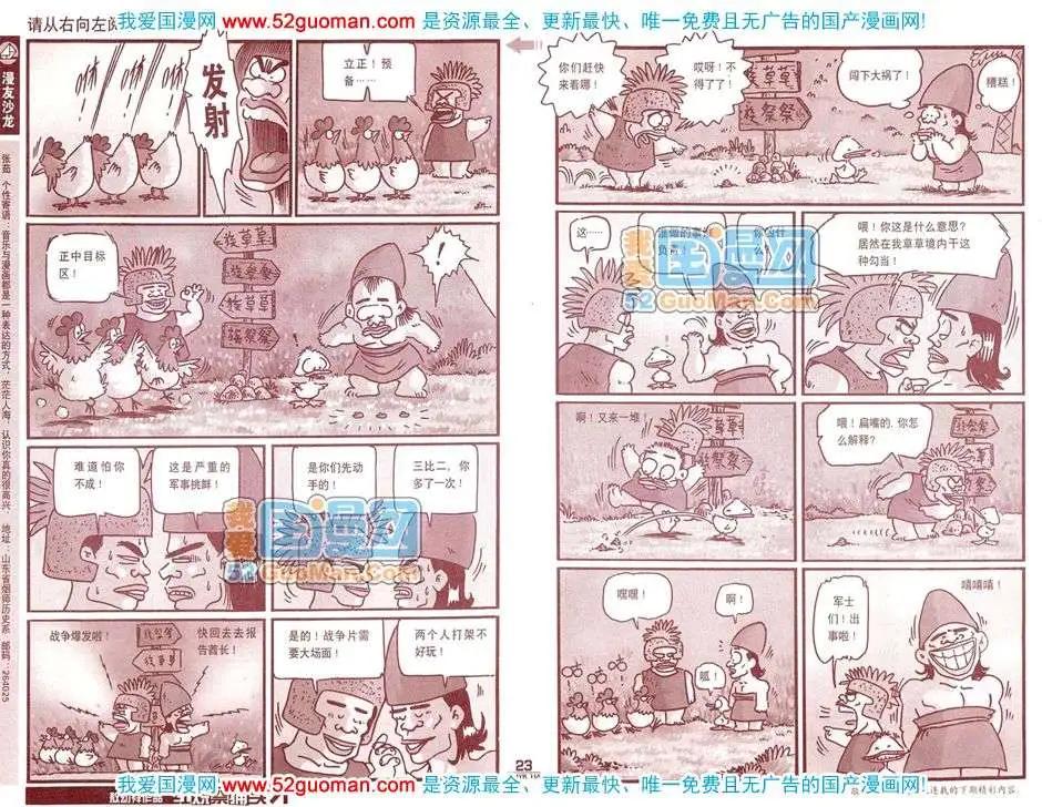 🍟漫画月刊 200812期 第25页