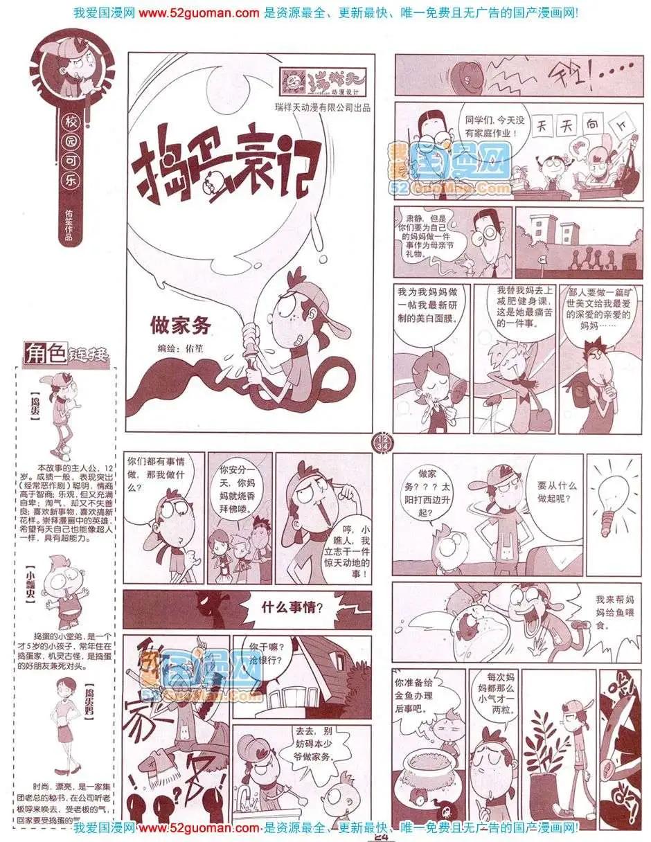 🍟漫画月刊 200812期 第26页