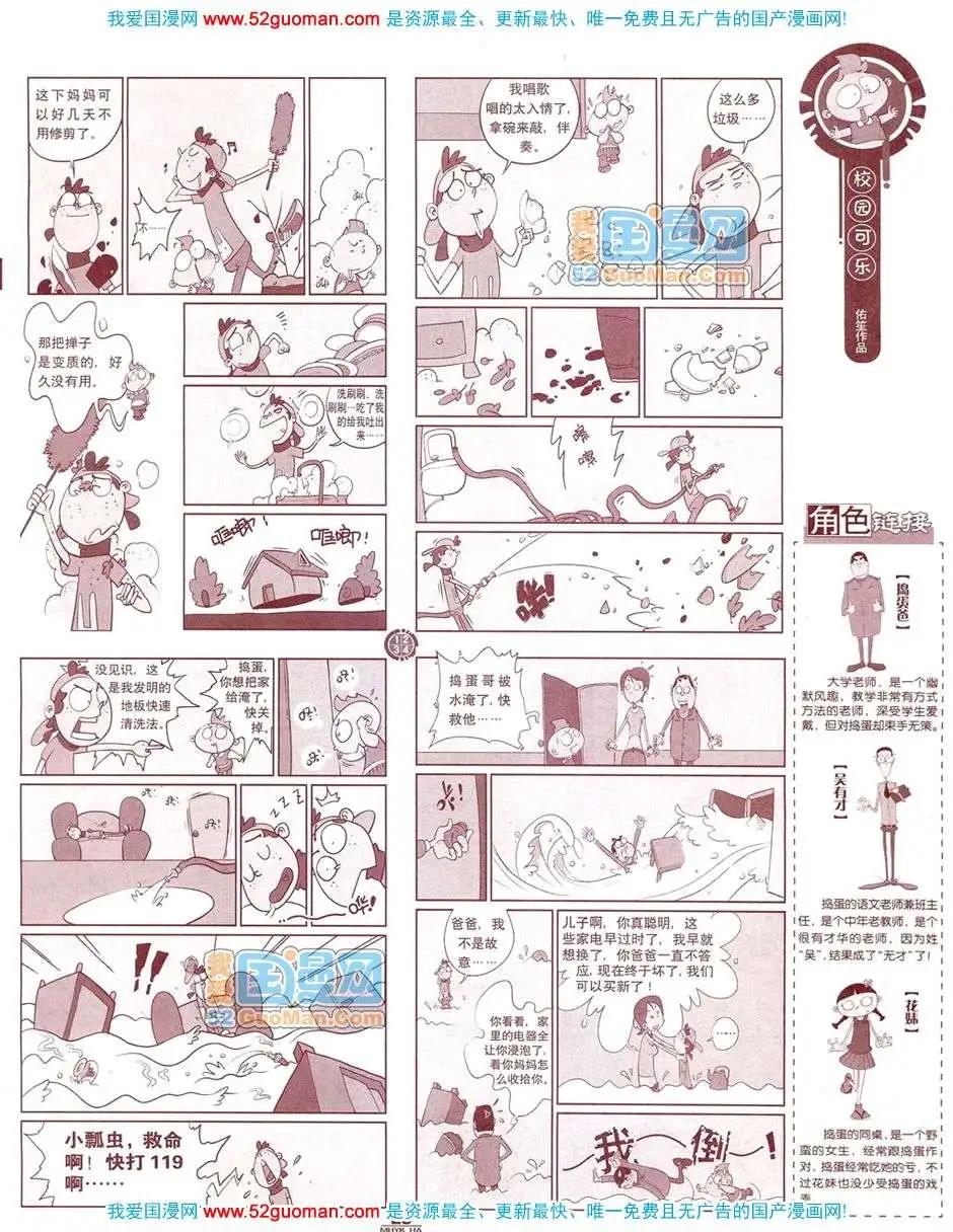 🍟漫画月刊 200812期 第27页