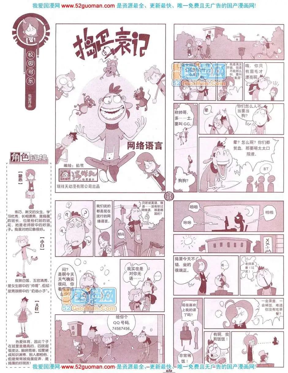 🍟漫画月刊 200812期 第28页