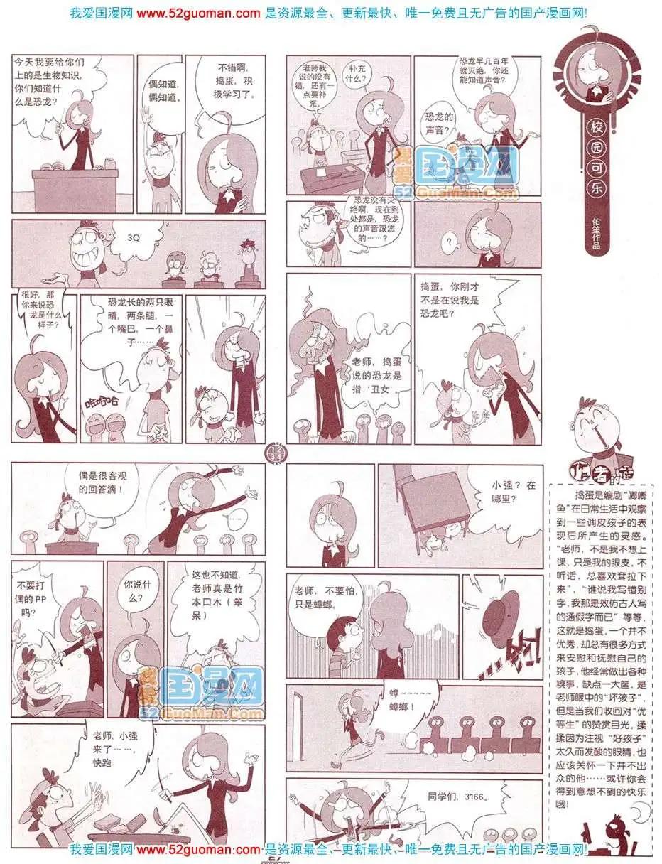 🍟漫画月刊 200812期 第29页