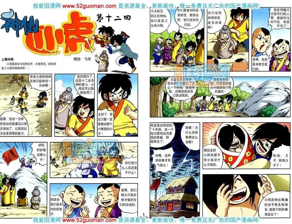 🍟漫画月刊 200812期 第3页