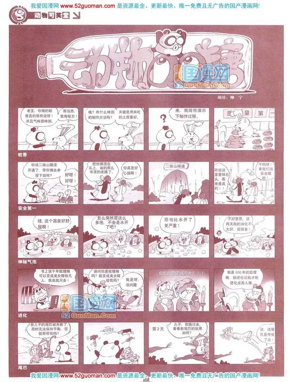 🍟漫画月刊 200812期 第30页