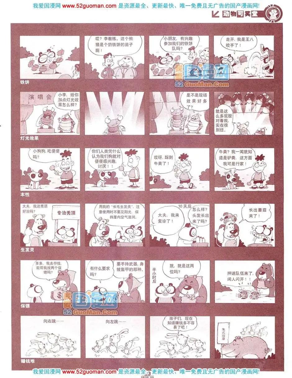 🍟漫画月刊 200812期 第31页
