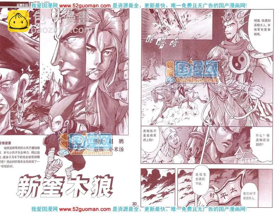 🍟漫画月刊 200812期 第32页