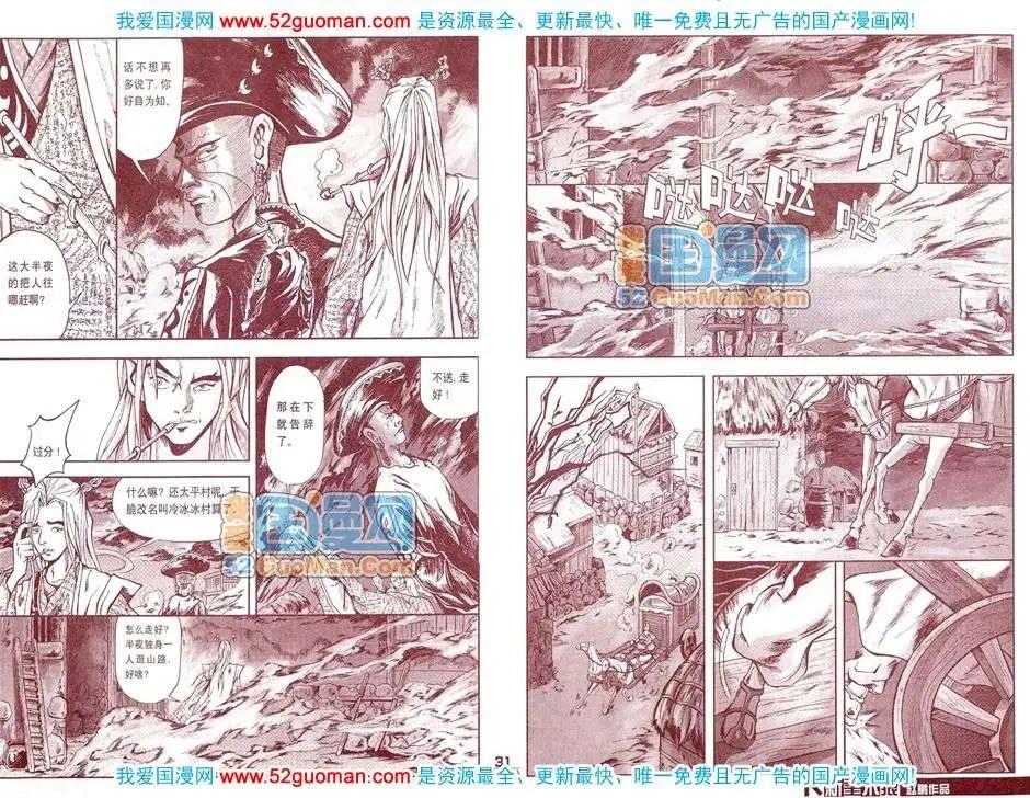 🍟漫画月刊 200812期 第33页