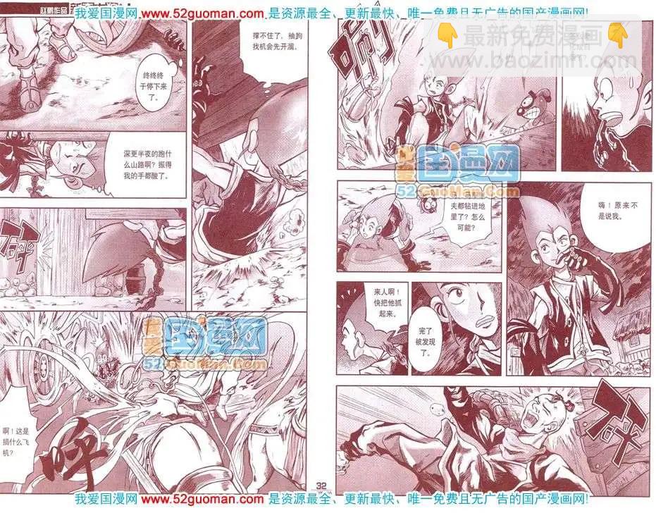 🍟漫画月刊 200812期 第34页