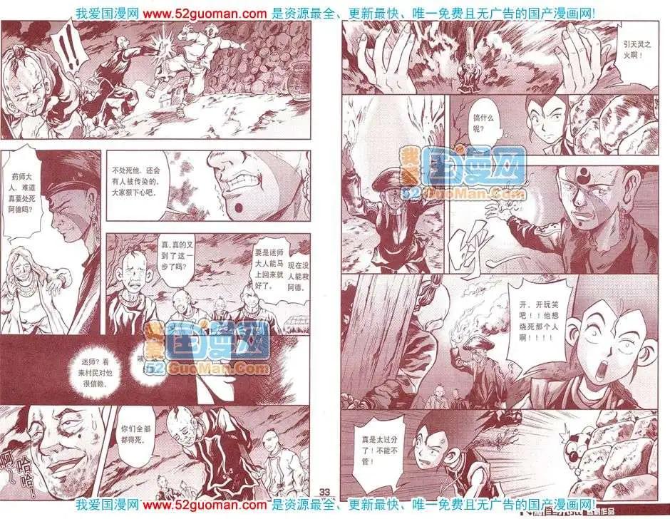 🍟漫画月刊 200812期 第35页