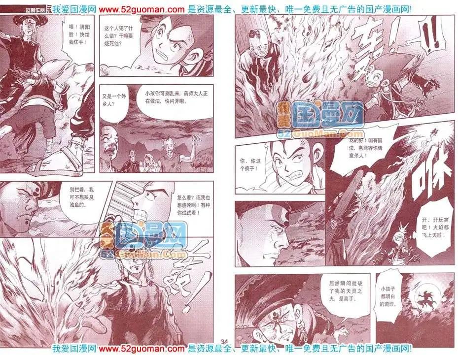 🍟漫画月刊 200812期 第36页