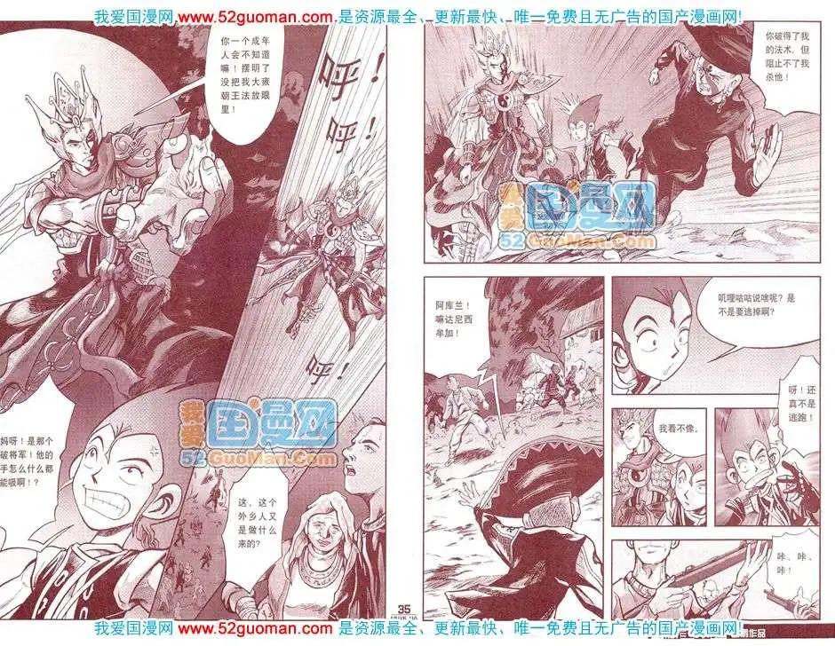 🍟漫画月刊 200812期 第37页