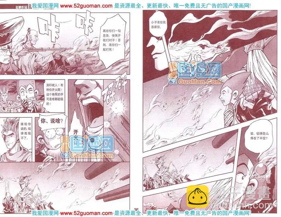🍟漫画月刊 200812期 第38页