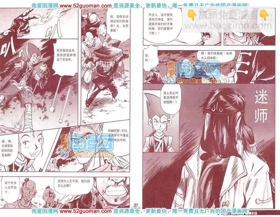 🍟漫画月刊 200812期 第39页