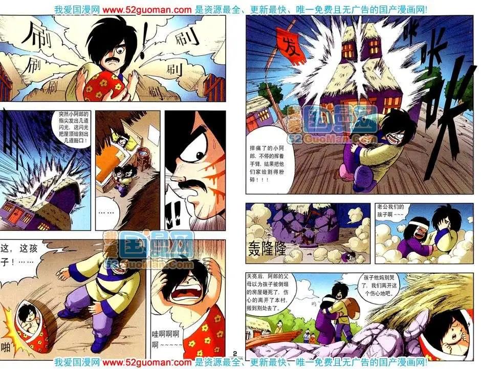 🍟漫画月刊 200812期 第4页