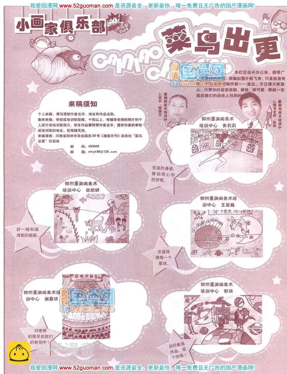 🍟漫画月刊 200812期 第40页